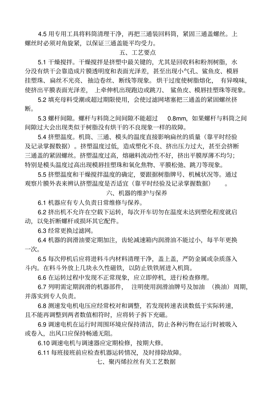 拉丝生产工艺_第3页