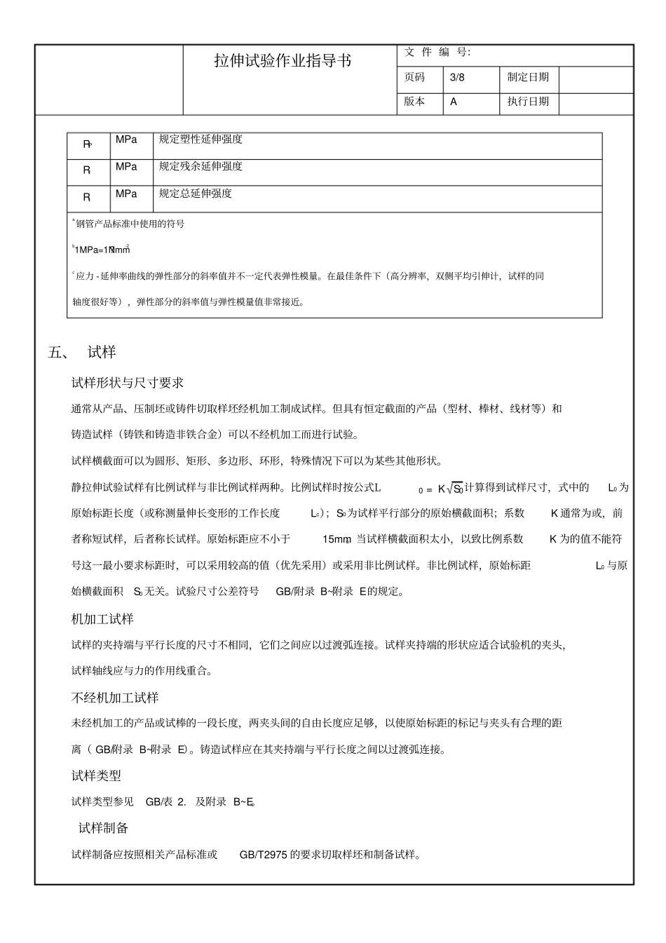 拉伸试验作业指导书_第3页