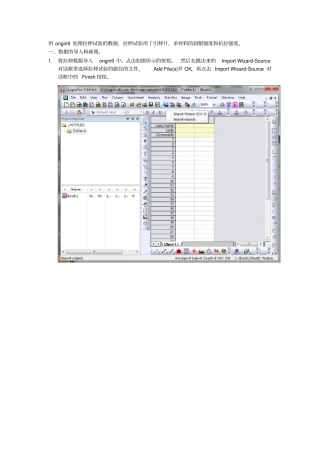 拉伸试验处理数据