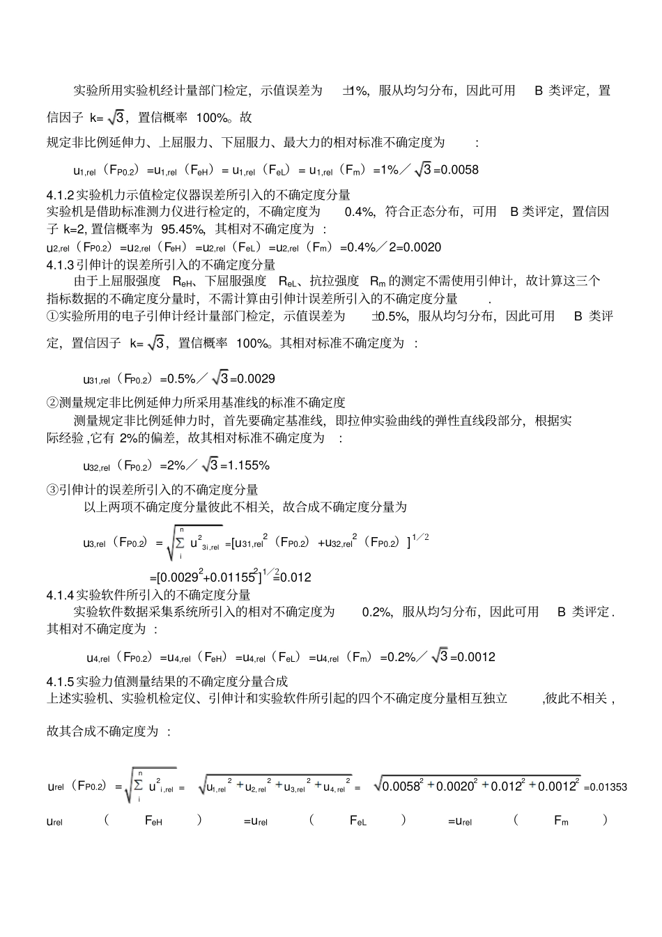 拉伸试验结果测量不确定度报告GBT228_第2页