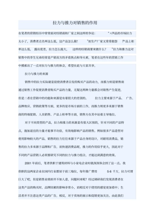 拉力与推力对销售的作用