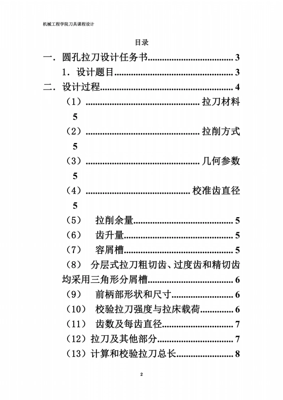 拉刀课程设计_第2页