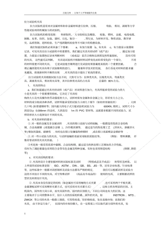 拉力试验机夹具