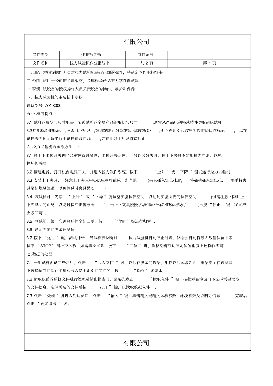 拉力试验机作业指导书_第1页