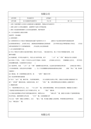 拉力试验机作业指导书