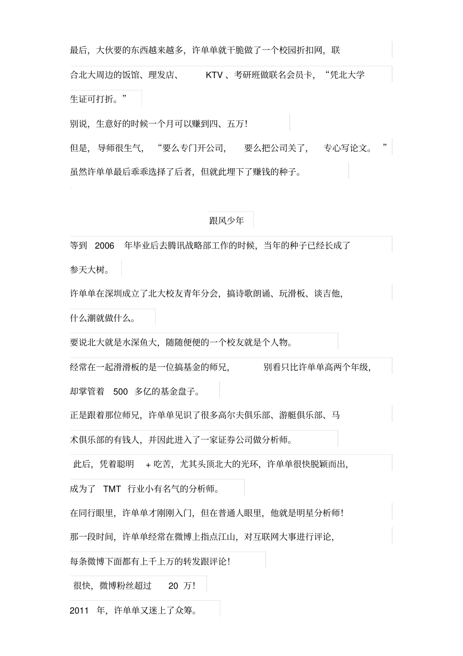 拉勾网创始人许单单--他曾被骂做骗子,却短短2年搞出30亿的生意_第2页