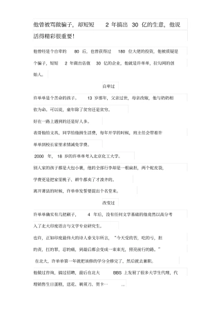 拉勾网创始人许单单--他曾被骂做骗子,却短短2年搞出30亿的生意