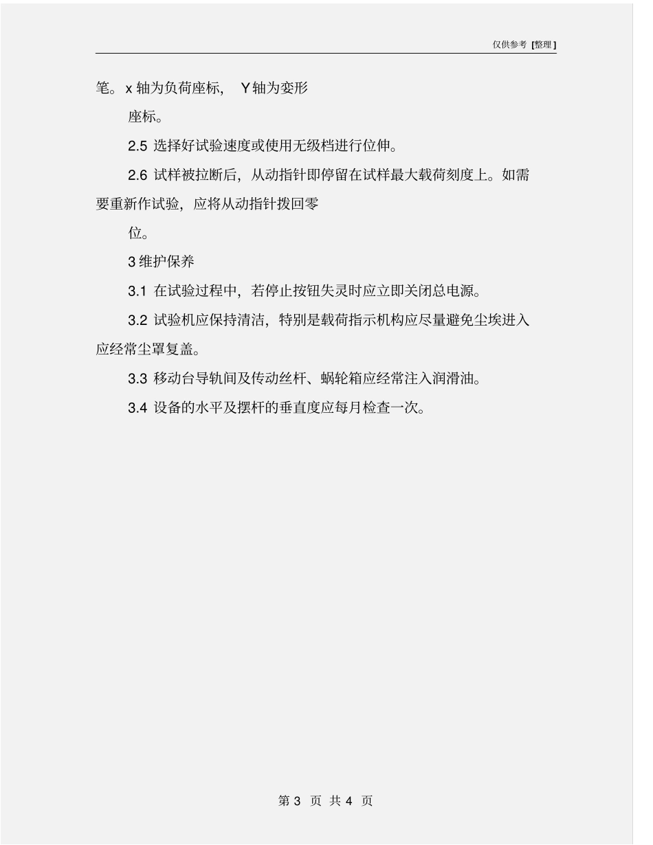 拉力试验机操作规程_第3页