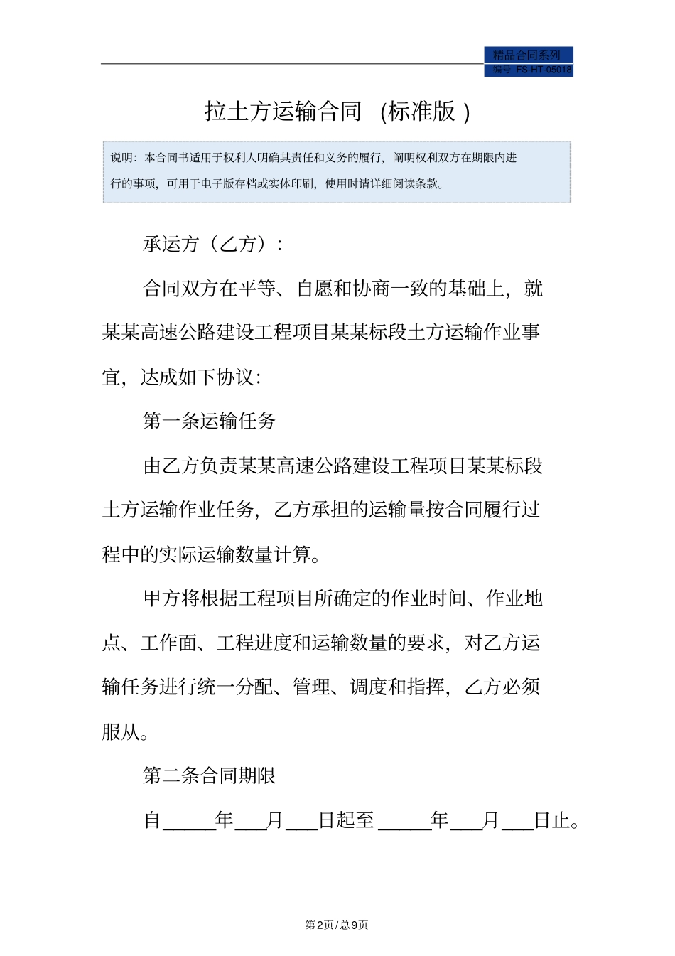 拉土方运输合同范本标准版_第2页
