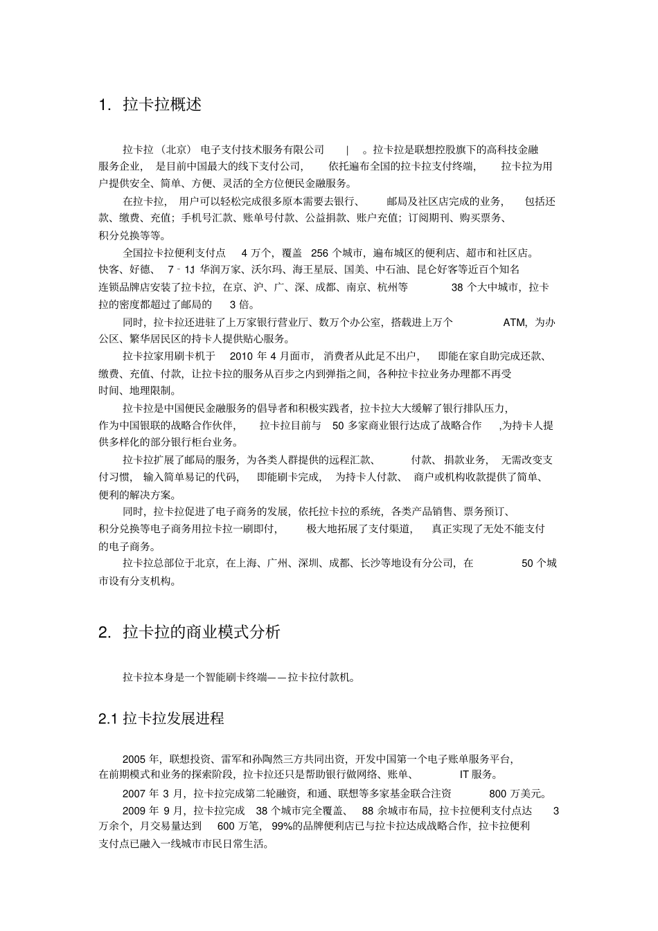 拉卡拉商业模式分析_第2页