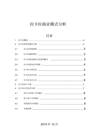 拉卡拉商业模式分析