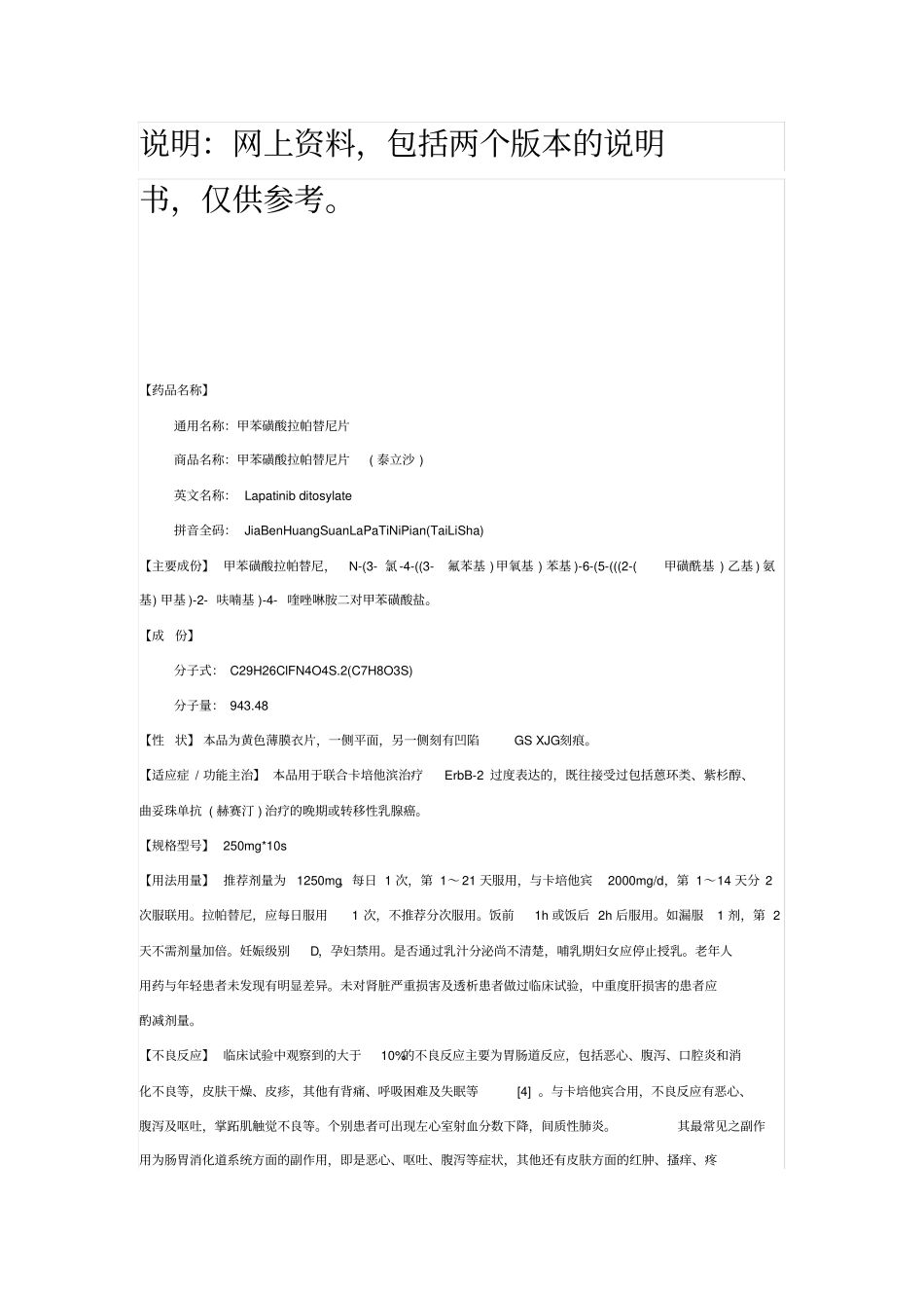 拉帕替尼说明书_第1页