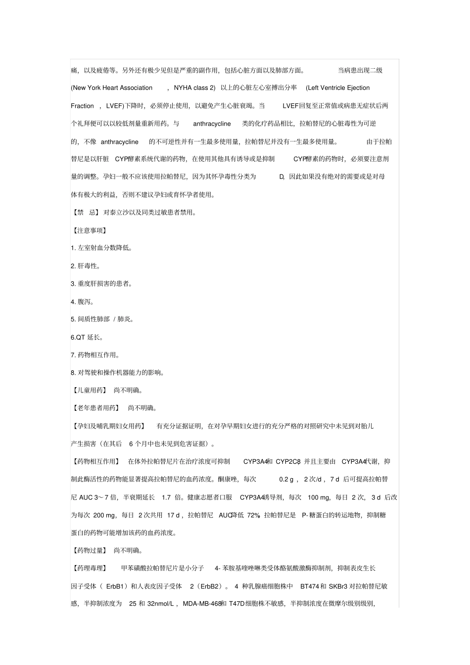 拉帕替尼说明书_第2页