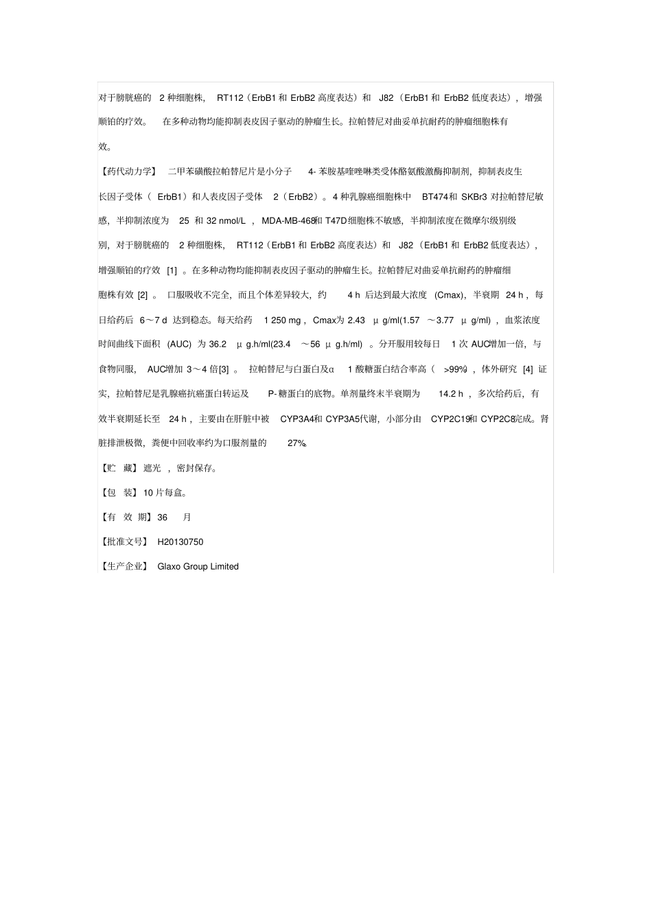 拉帕替尼说明书_第3页