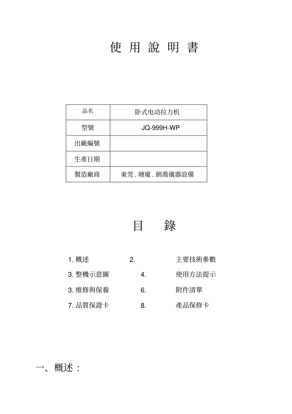 拉力试验机说明书_第2页