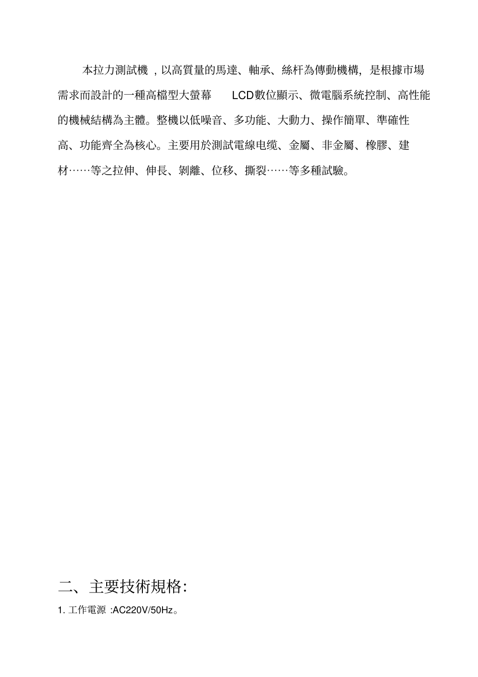 拉力试验机说明书_第3页