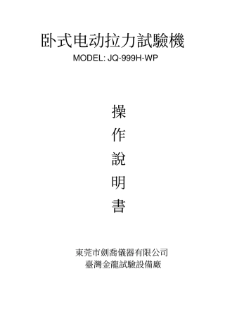 拉力试验机说明书