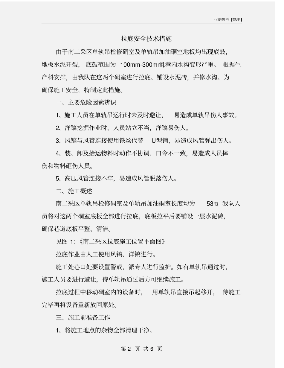 拉底安全技术措施_第2页