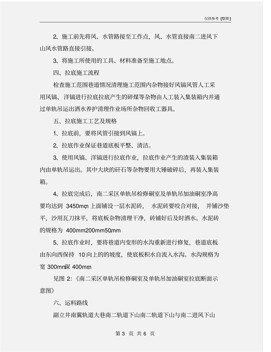 拉底安全技术措施_第3页