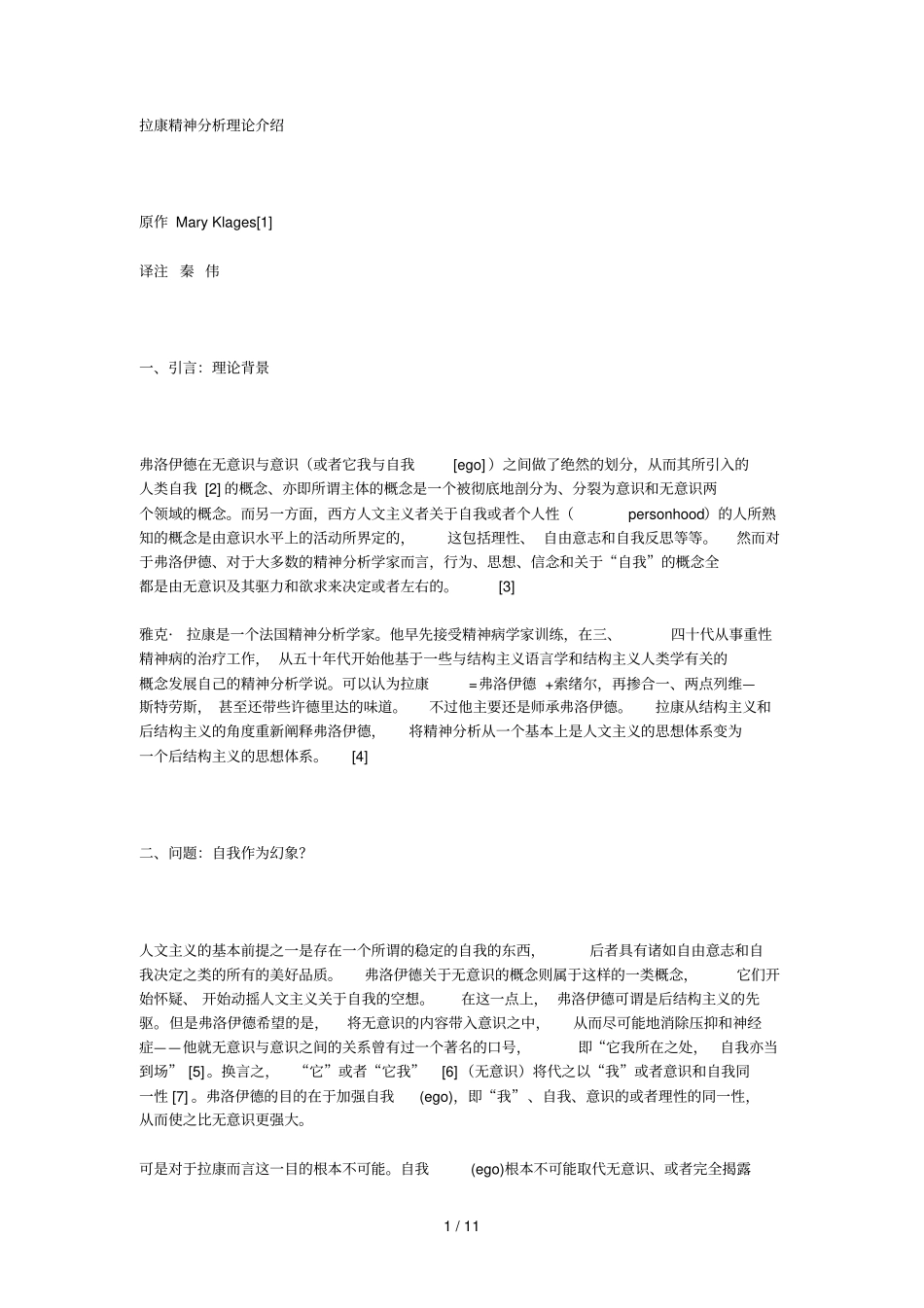 拉康的精神分析理论介绍_第1页