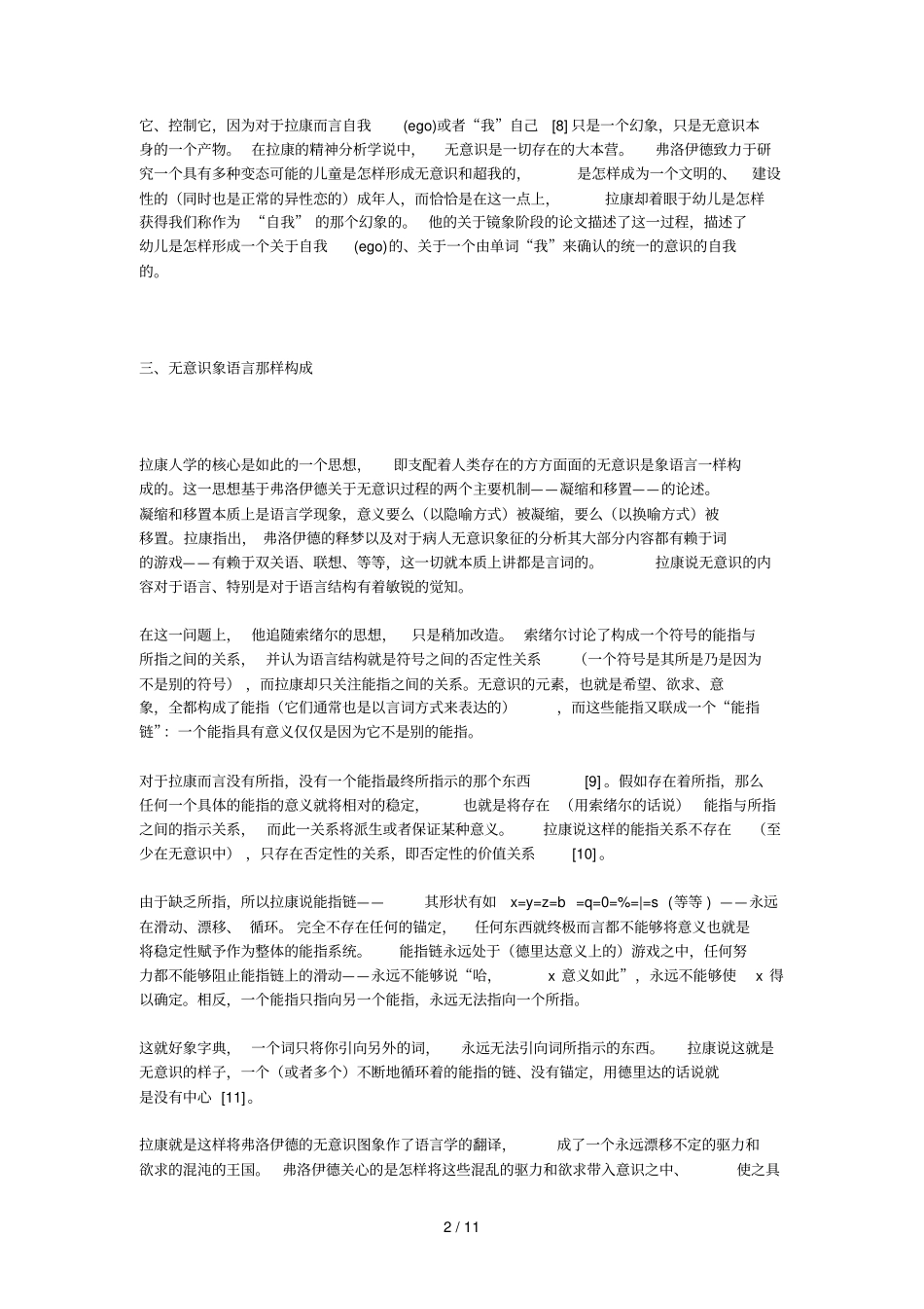 拉康的精神分析理论介绍_第2页