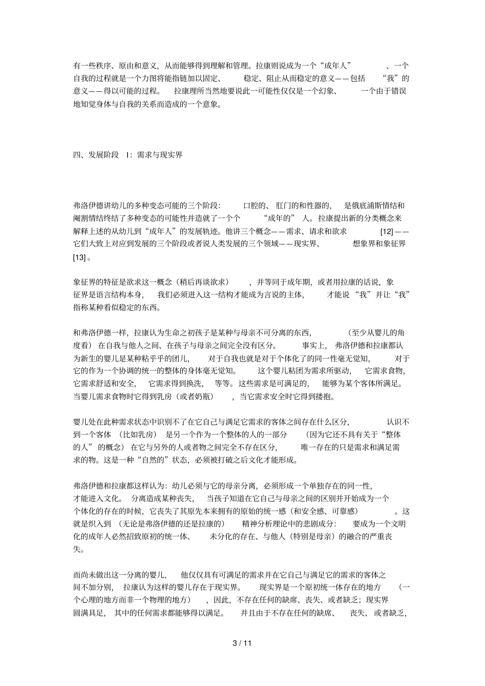 拉康的精神分析理论介绍_第3页