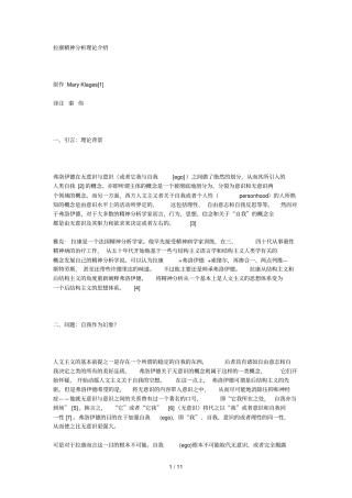 拉康的精神分析理论介绍