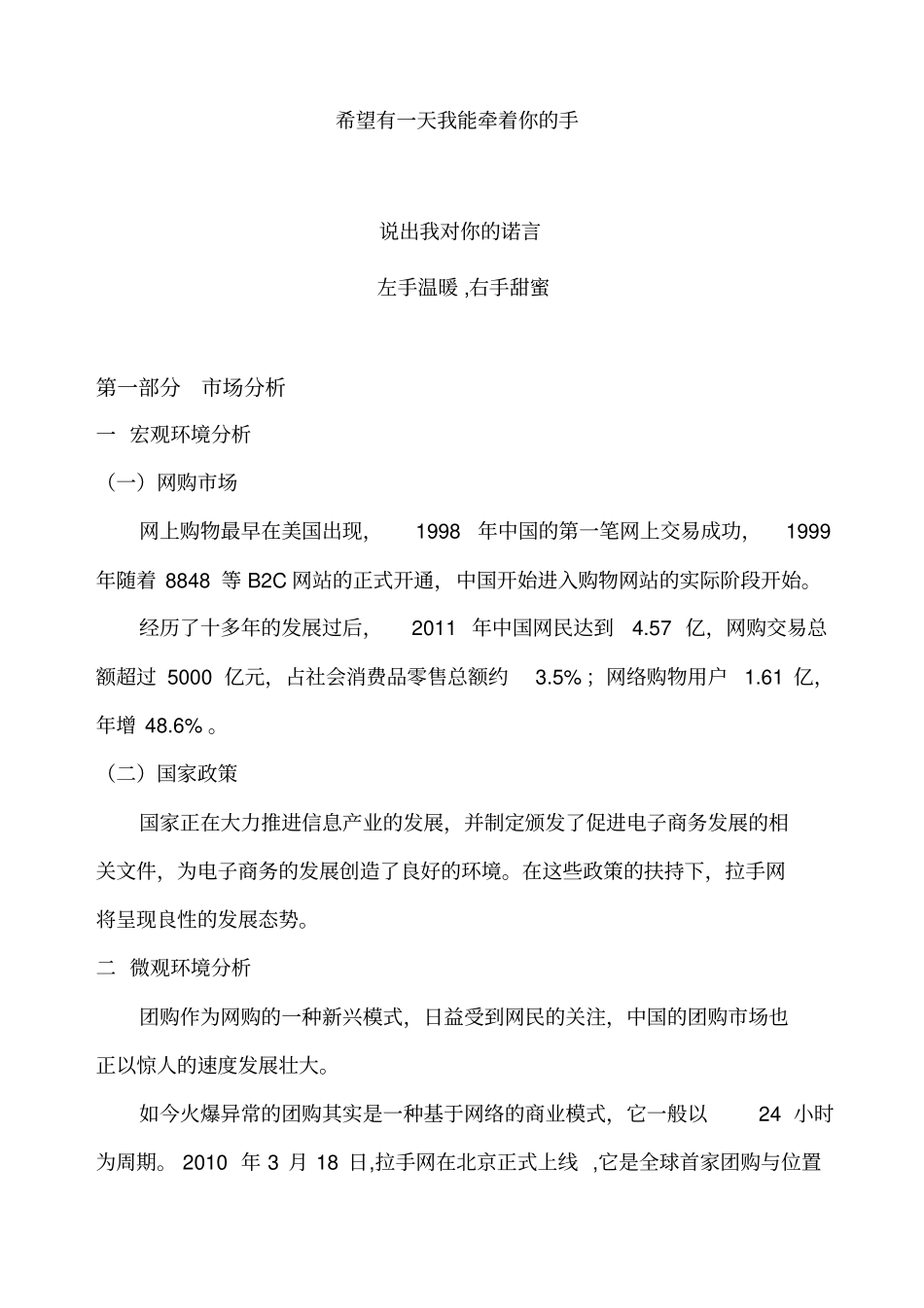 拉手网的策划修改_第2页