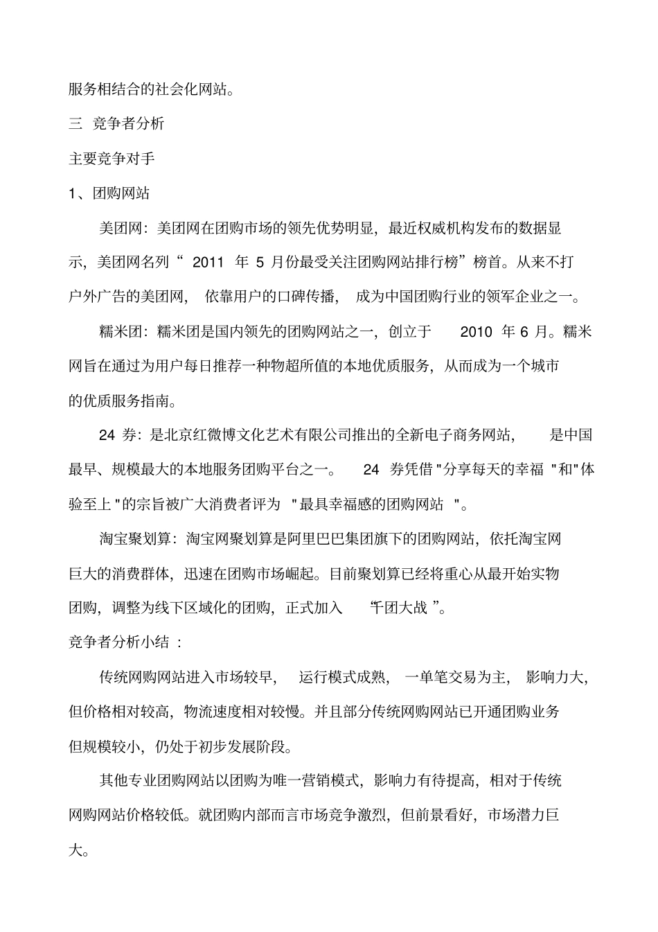 拉手网的策划修改_第3页