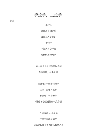 拉手网的策划修改