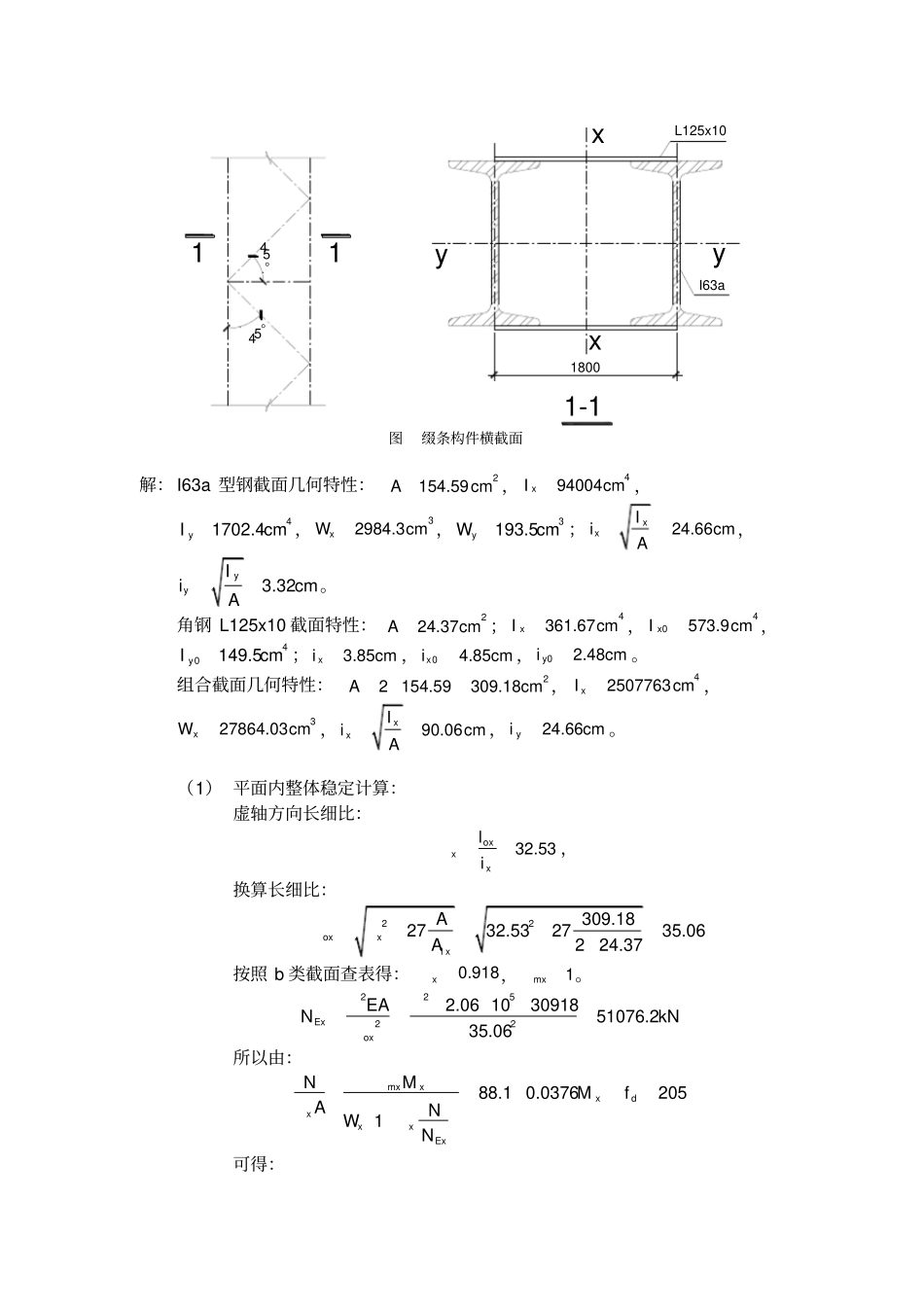 拉弯和压弯构件精_第2页