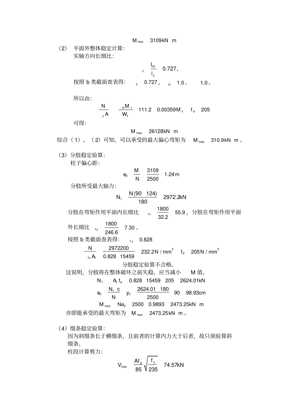 拉弯和压弯构件精_第3页