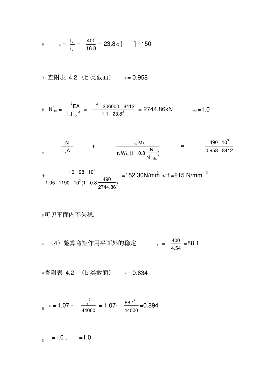 拉弯和压弯构件_第2页