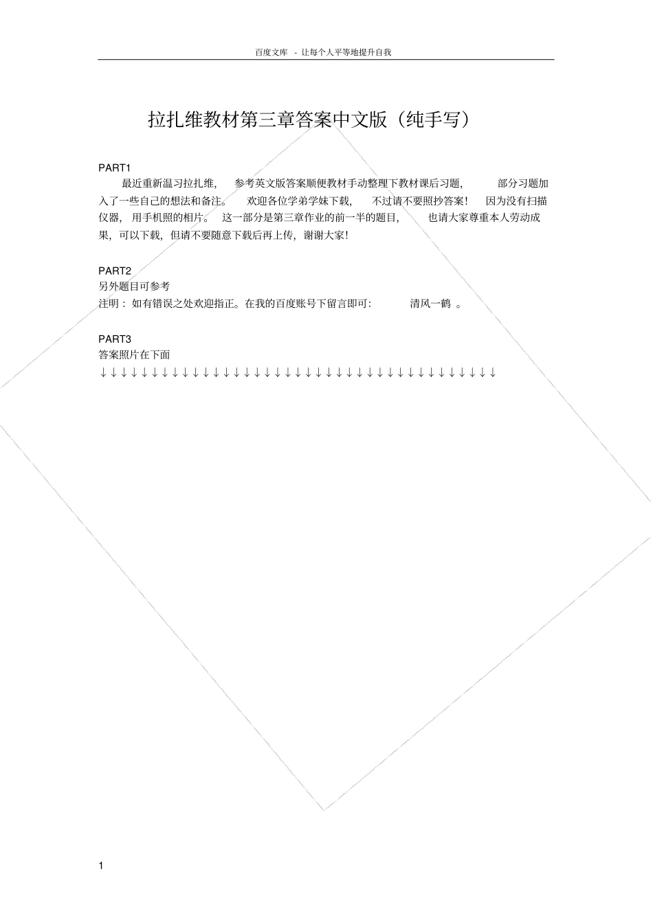 拉扎维教材模拟集成电路课后习题答案中文版纯手写_第1页