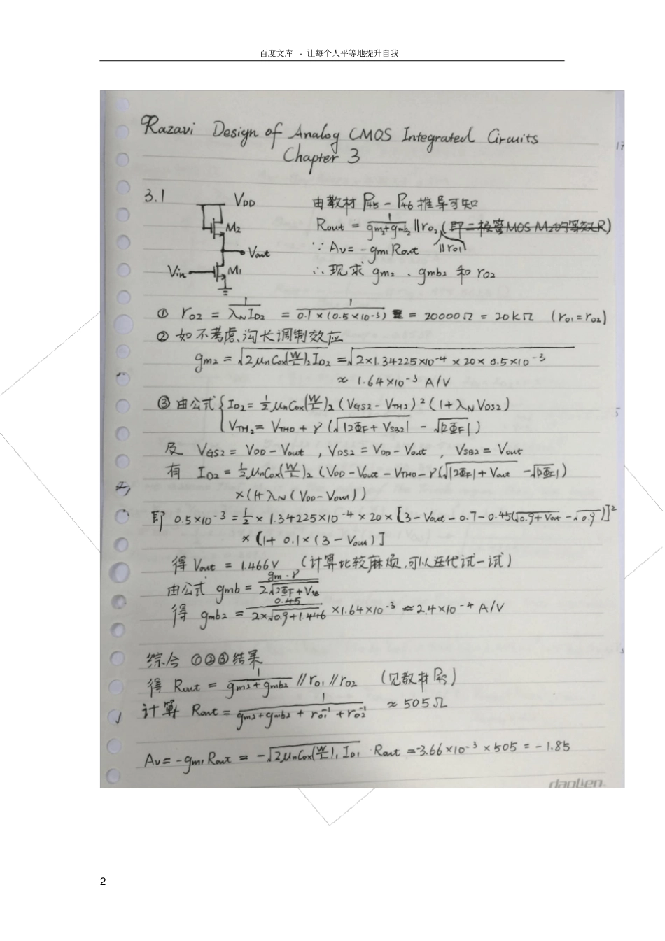 拉扎维教材模拟集成电路课后习题答案中文版纯手写_第2页