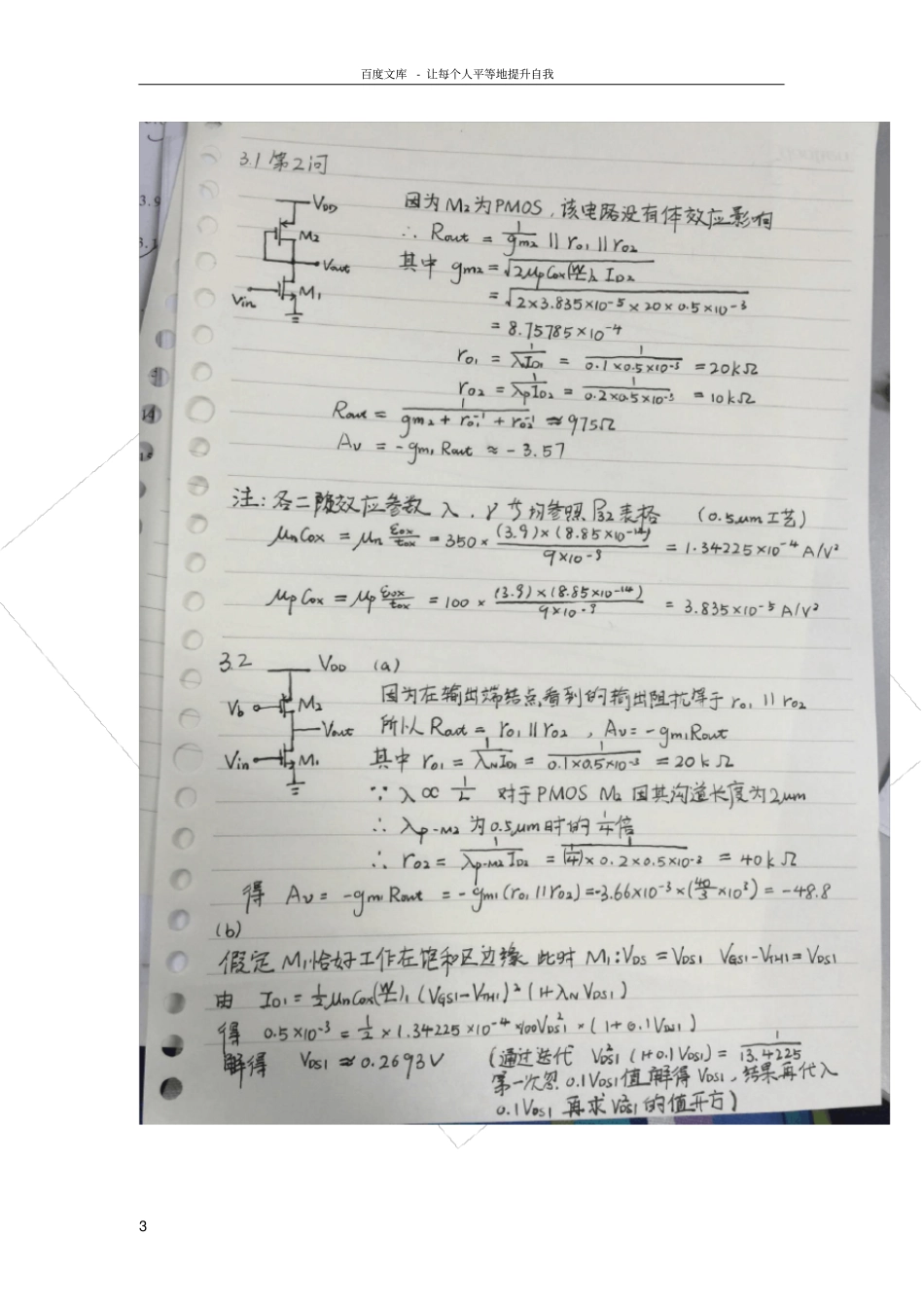 拉扎维教材模拟集成电路课后习题答案中文版纯手写_第3页