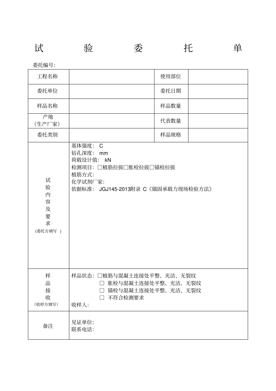 拉拔试验委托单_第1页