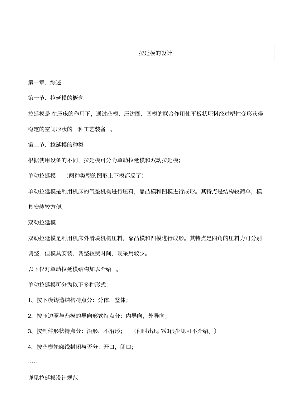 拉延模的设计_第1页