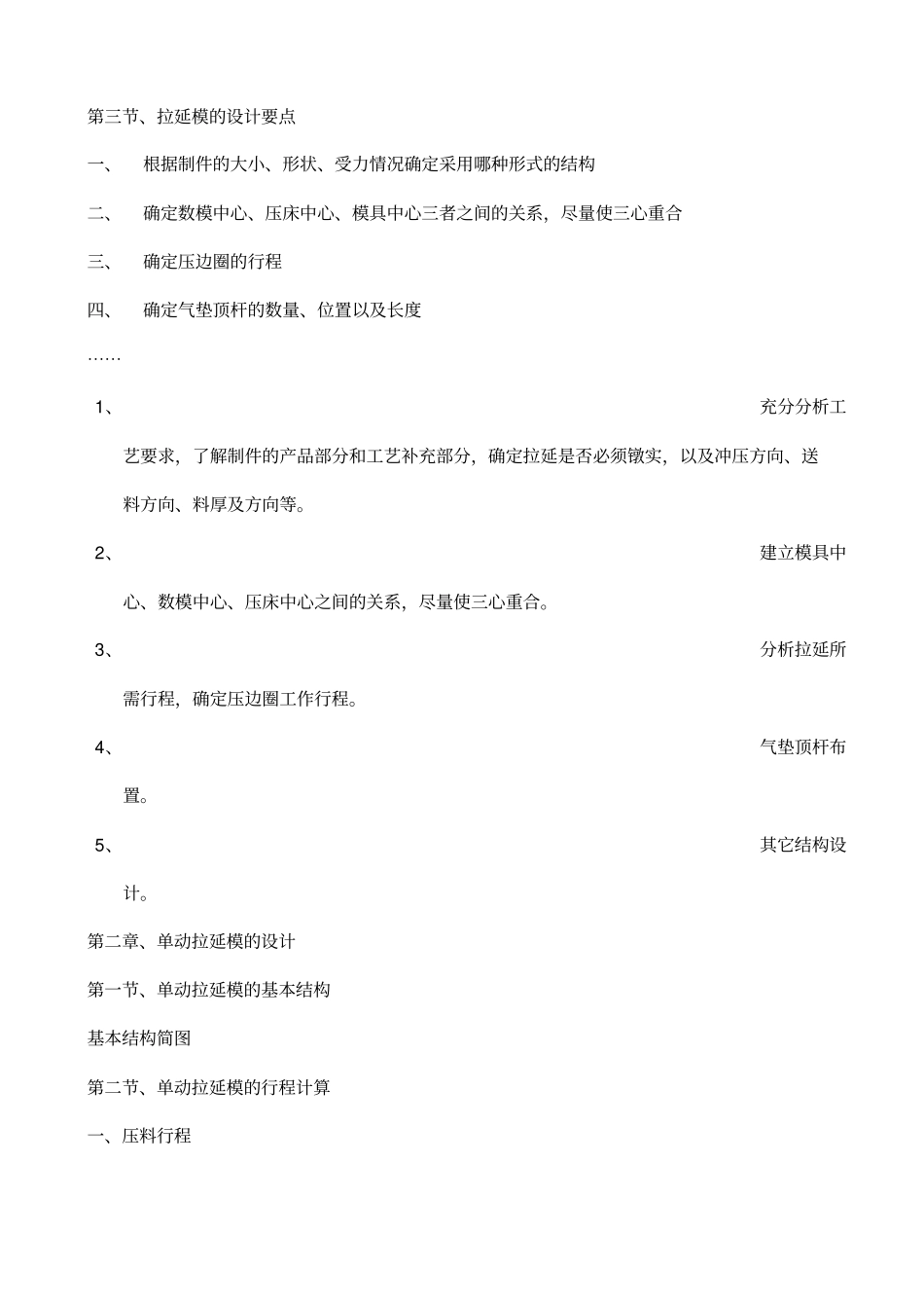 拉延模的设计_第2页