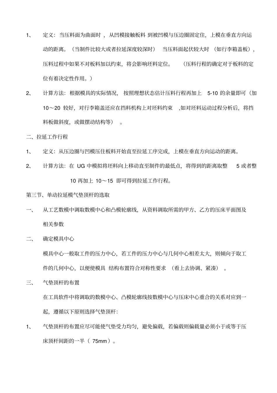 拉延模的设计_第3页