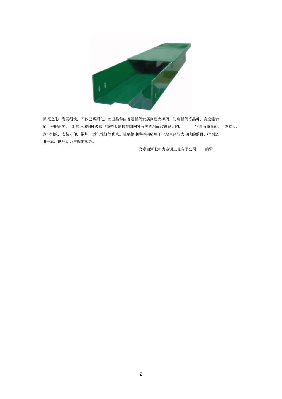 拉挤玻璃钢电缆桥架介绍_第2页