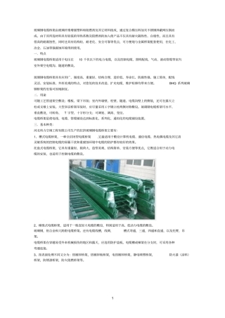 拉挤玻璃钢电缆桥架介绍