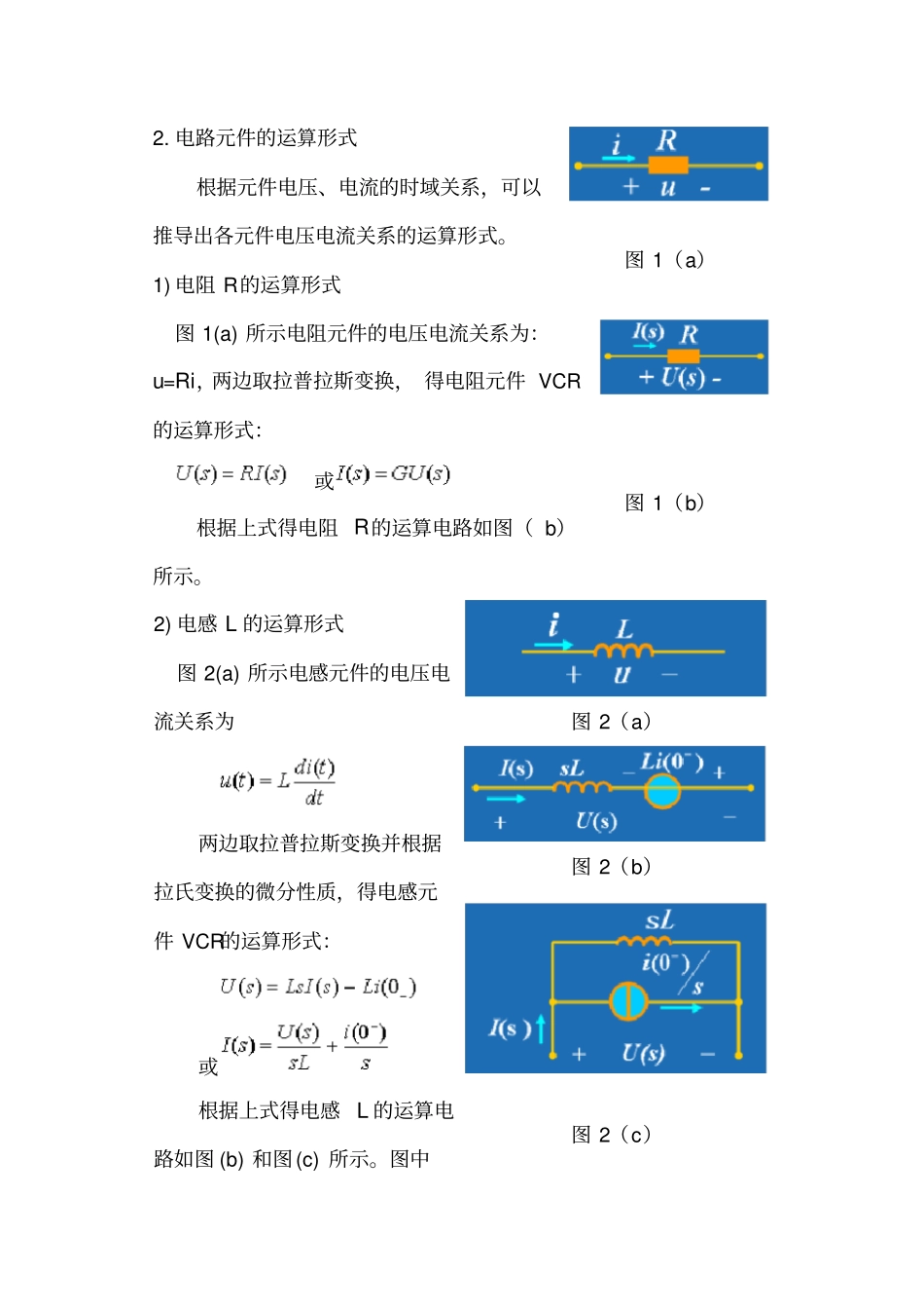 拉普拉斯变换在电路中的应用_第2页