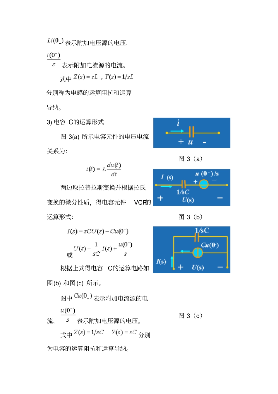 拉普拉斯变换在电路中的应用_第3页