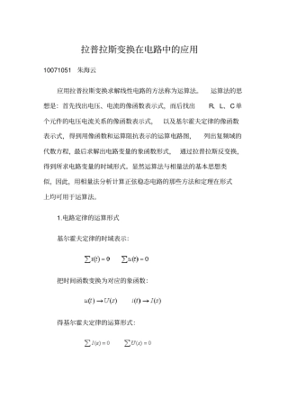 拉普拉斯变换在电路中的应用