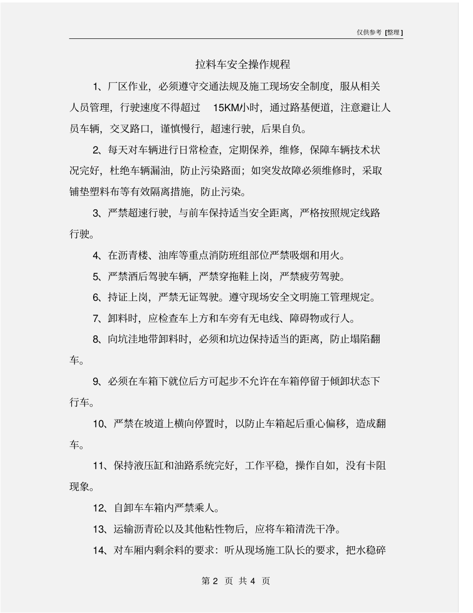 拉料车安全操作规程_第2页