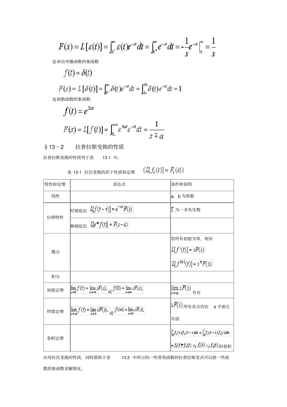 拉普拉斯变换_第2页