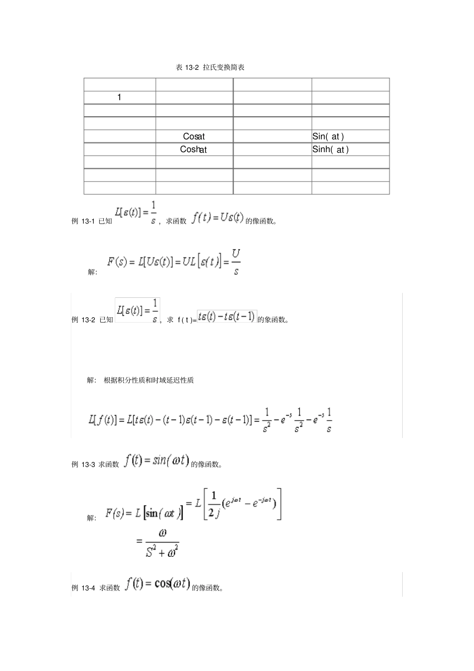 拉普拉斯变换_第3页