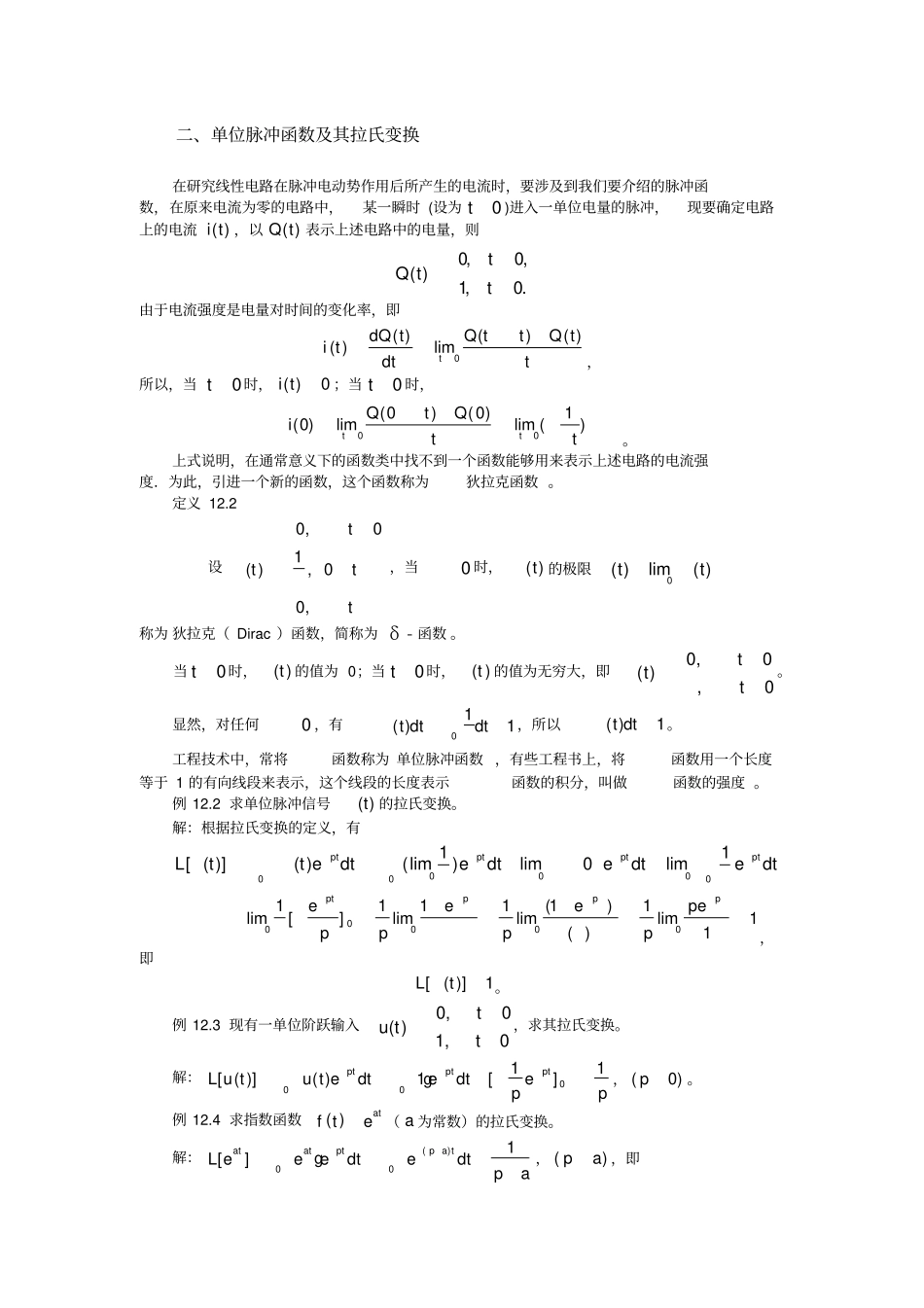 拉普拉斯变换逆变换_第2页
