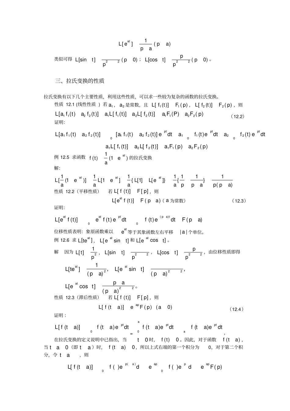拉普拉斯变换逆变换_第3页